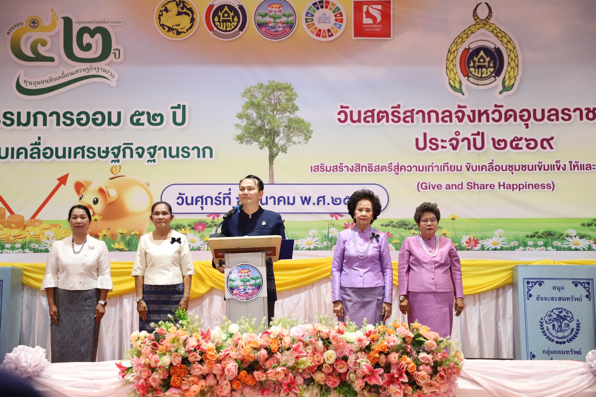 จังหวัดอุบลราชธานี จัดมหกรรม 52 ปี ทุนชุมชน ขับเคลื่อนเศรษฐกิจฐานราก พร้อมยกย่องสตรีดีเด่น เนื่องในวันสตรีสากล ปี 2569