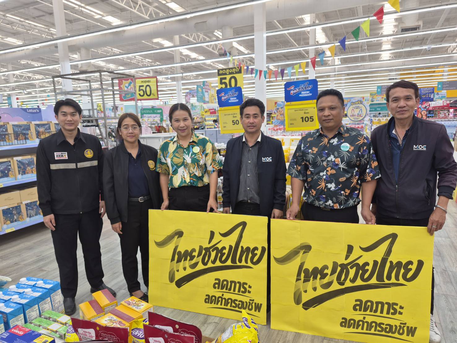 พาณิชย์อุบลฯ ชวนช้อป &ldquo;ไทยช่วยไทย&rdquo; สินค้าราคาประหยัด ที่บิ๊กซี-โลตัส ลดค่าครองชีพประชาชน