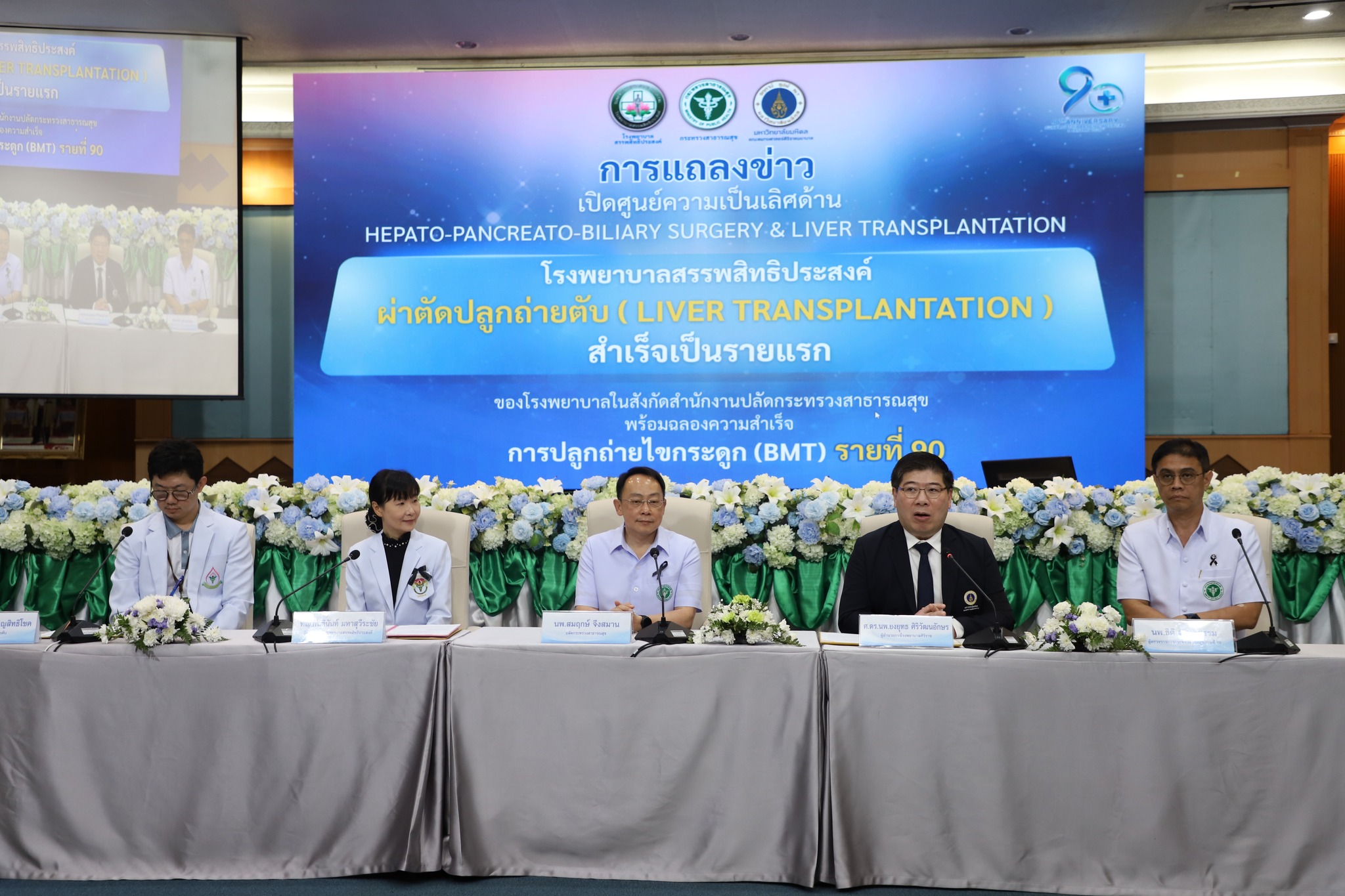 อุบลฯ สุดยอด! รพ.สรรพสิทธิประสงค์ โชว์ศักยภาพปลูกถ่ายตับสำเร็จรายแรก สังกัด สธ. คืนชีวิตใหม่ผู้ป่วยตับวายระยะสุดท้าย