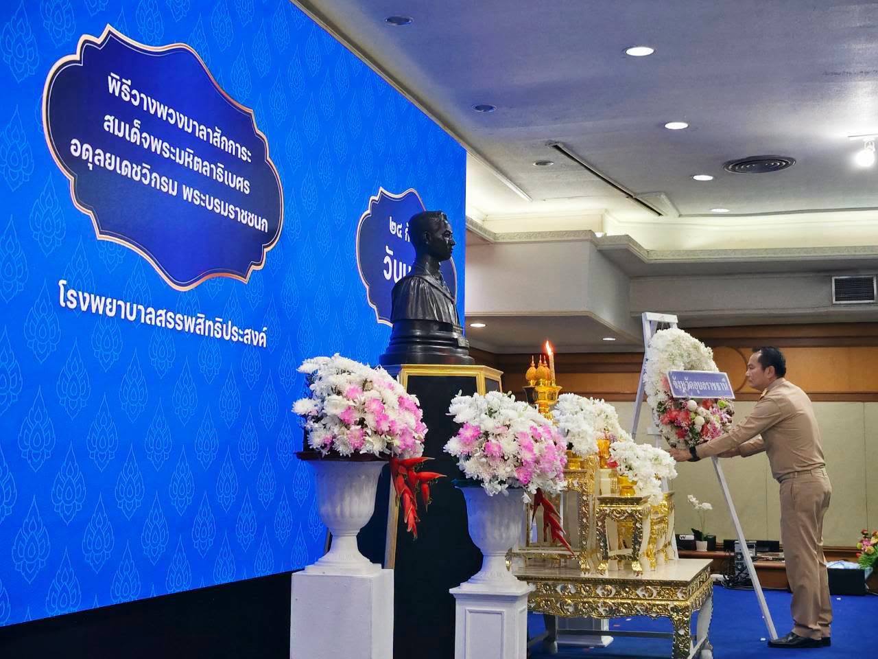 จังหวัดอุบลราชธานี จัดพิธีเทิดพระเกียรติและถวายราชสดุดี เนื่องในวันมหิดล